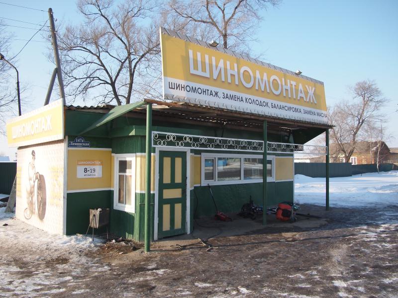 шиномонтаж means something like tire montage